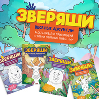 серия раскрасок: верстка, доработка иллюстрации,обложка