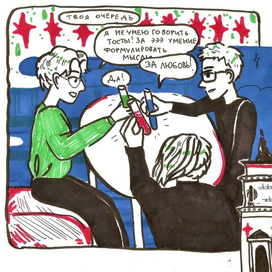 Комикс "Где мы"-1