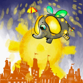 Когда прилетят слоны