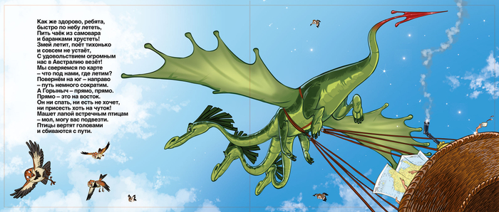 Змей Горыныч Поляков  6 книга