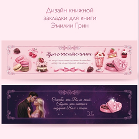 Иллюстрация на книжную закладку 