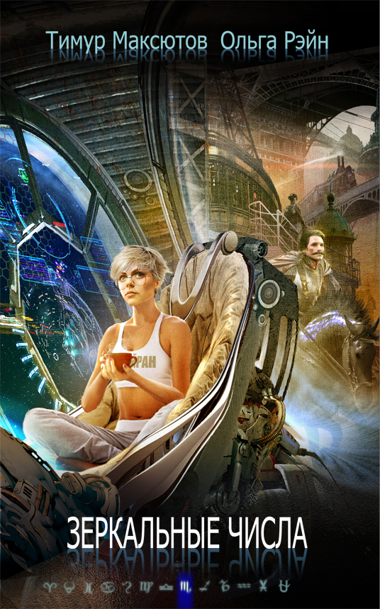 Зеркальные числа