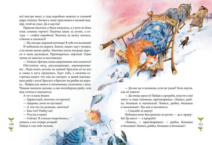 Украинская сказка "Лисичка-сестричка и братик-волчок"