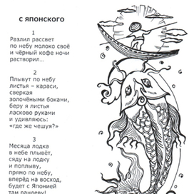 С японского