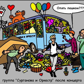 Карикатура