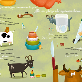 Маленький дом (разворот)