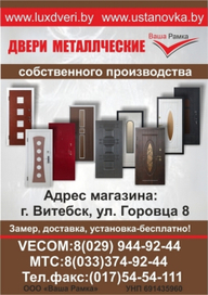 рекламная листовка магазина дверей