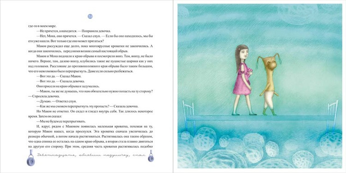 Мир спунов, иллюстрация 13