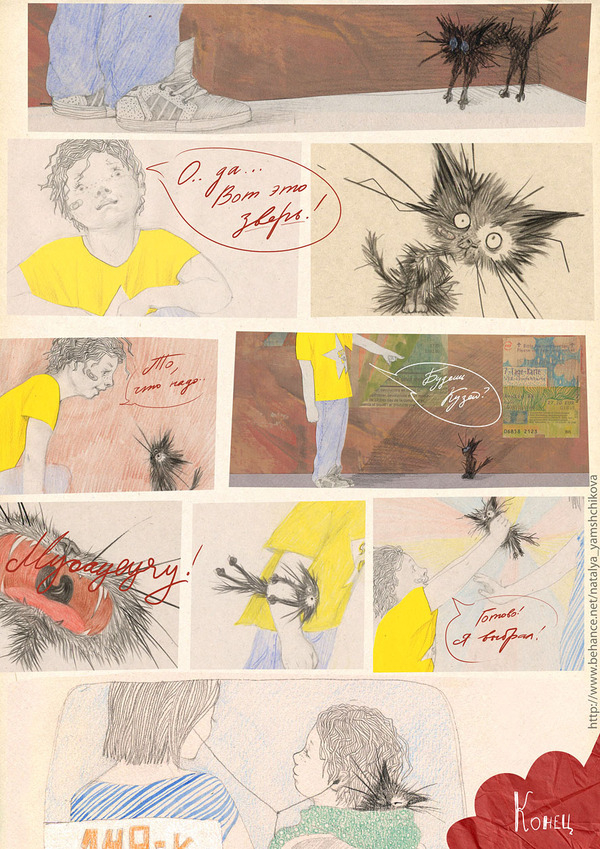 комикс "Кузьма", 3 часть