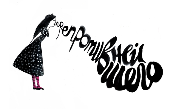 Алиса в Зазеркалье