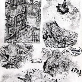 стр. авторского комикса 