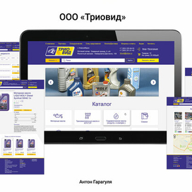 Триовид, интернет-магазин