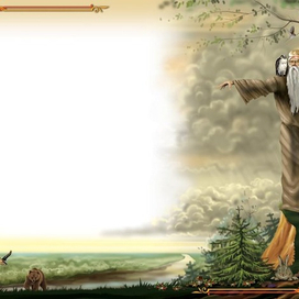 "ДАР РЕЧИ" Люди дарят предметам названия.