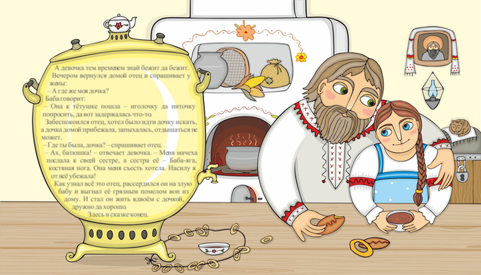 "Баба-Яга" разворот 11