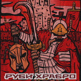 Арт к песне "Термиты vs. муравьи" группы Братство Бобра