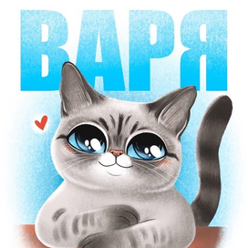 Иллюстрация "Домашний питомец"