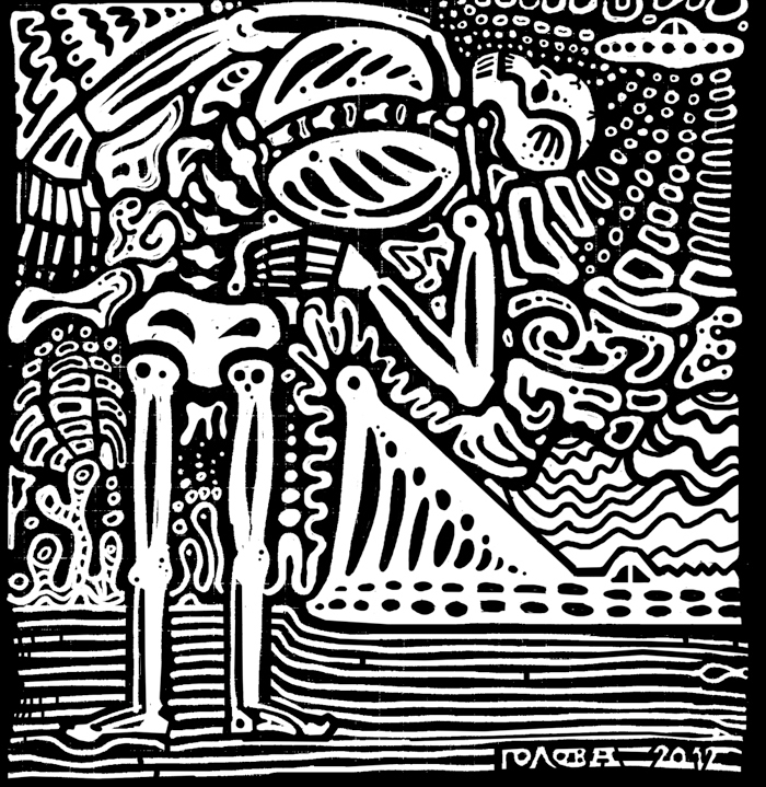 "Сотворение мира. Инверсия".