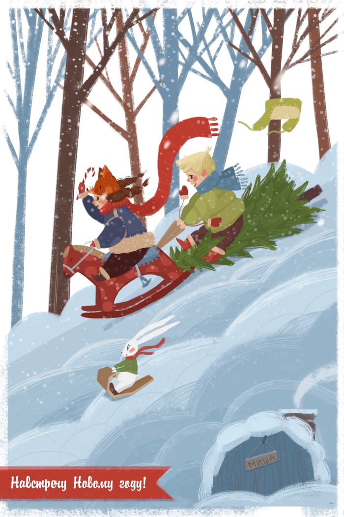 Навстречу новому году