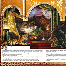 ЦЕНА ТРЕХ СОВЕТОВ "КАВКАЗСКИЕ СКАЗКИ"