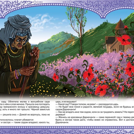 САД ДАРИАЧАНГИ "КАВКАЗСКИЕ СКАЗКИ"