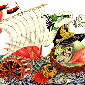 По морям, по волнам ...