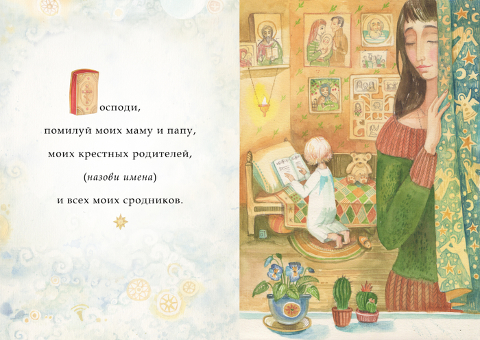 молитвослов для детей