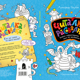 Читалка-рисовалка