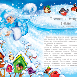 ПРОКАЗЫ СТАРУХИ ЗИМЫ