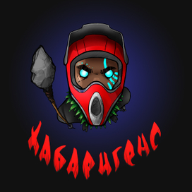 Хабаригенс 