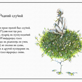 редкий случай