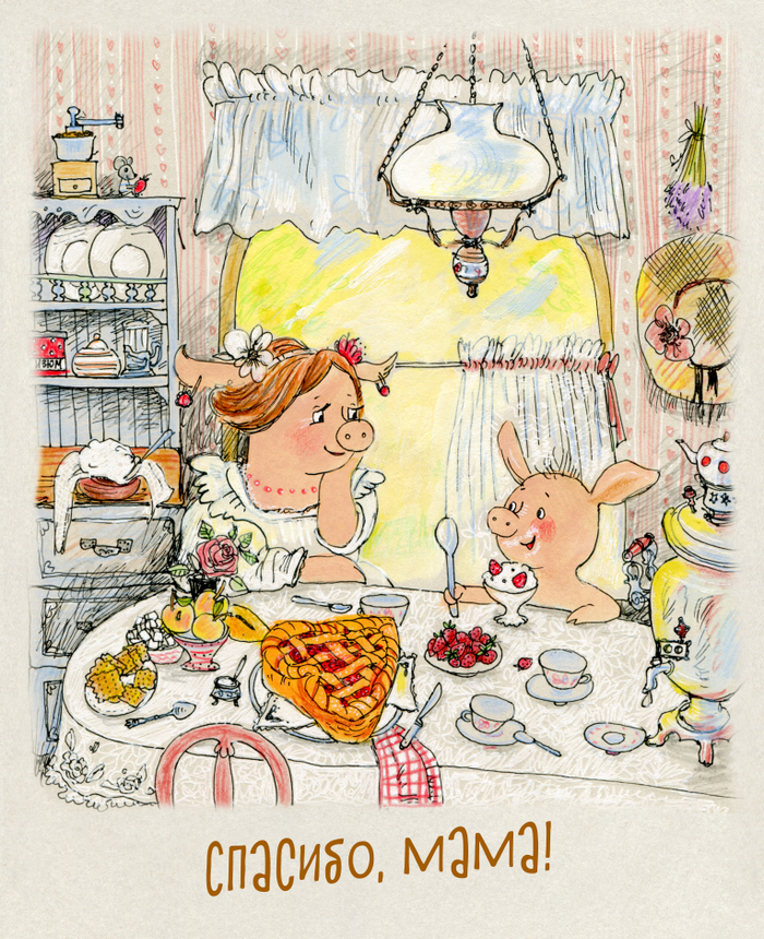 Открытка "Спасибо, мама!"