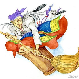 баба-яга на помеле
