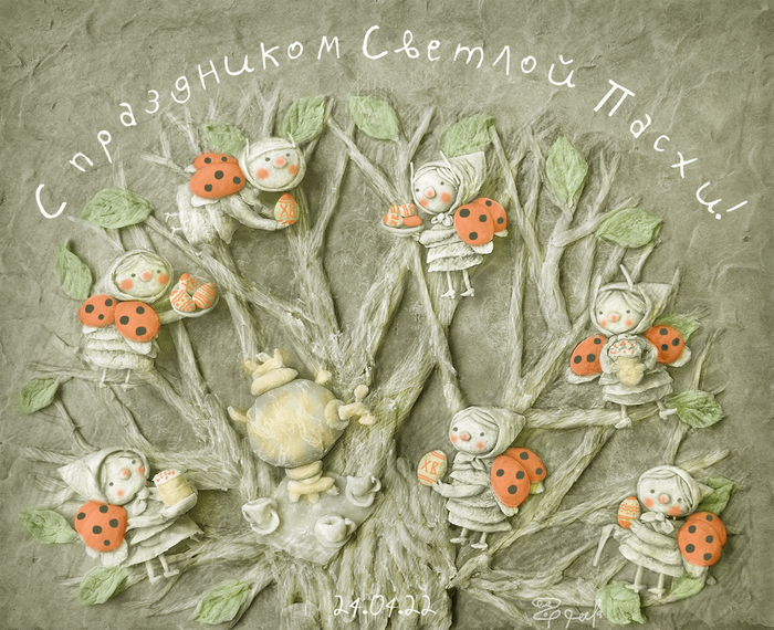 Светлый праздник!