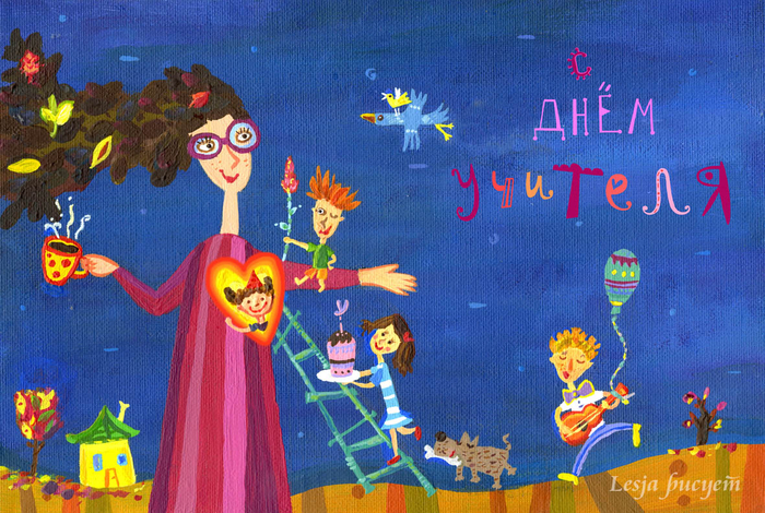 День учителя