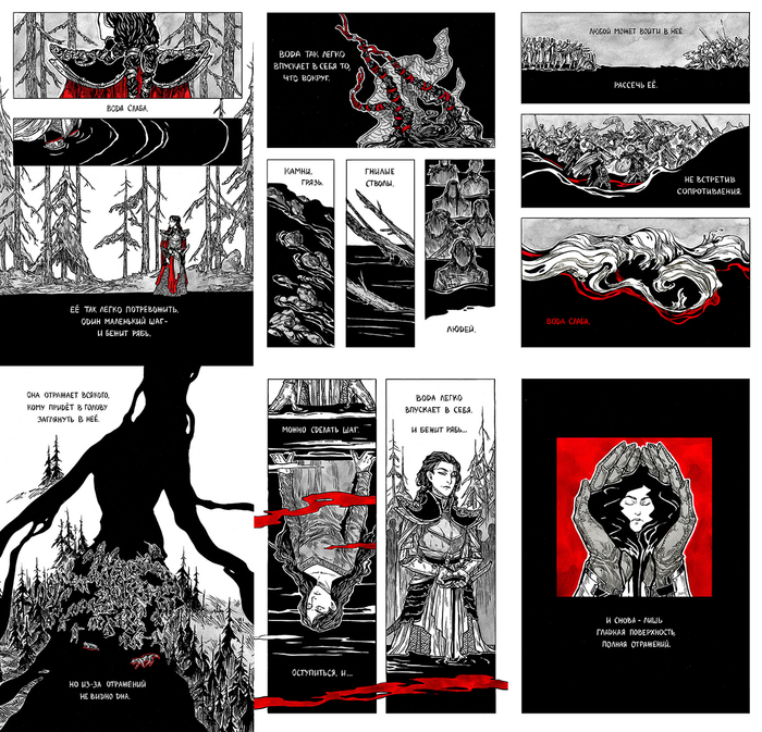 Комикс "Вода"