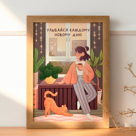 Уютное утро