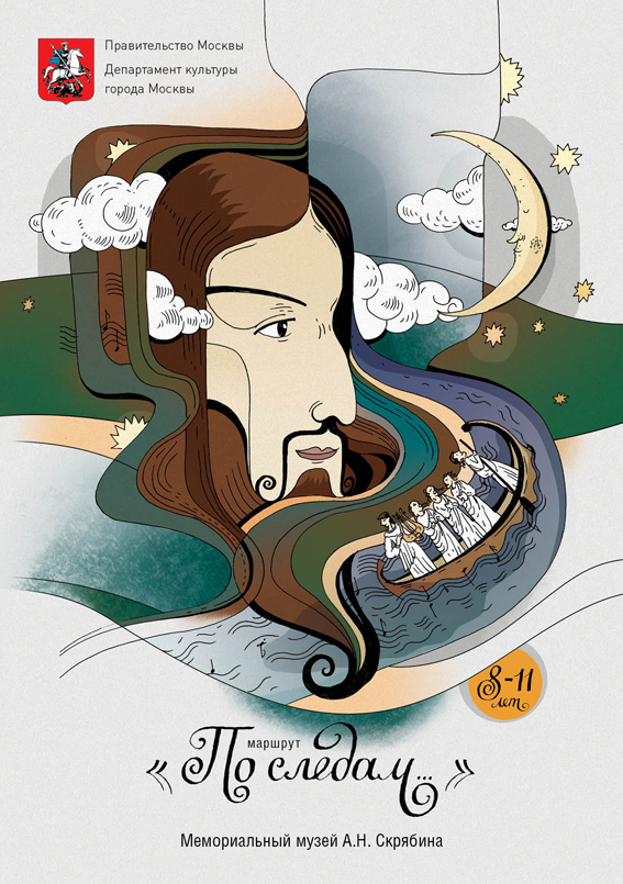 Обложка путеводителя по дому-музею А.Н. Скрябина
