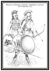 Воины из Ольвии: гоплит, стратег и лучник (IV-V век до н.э.)