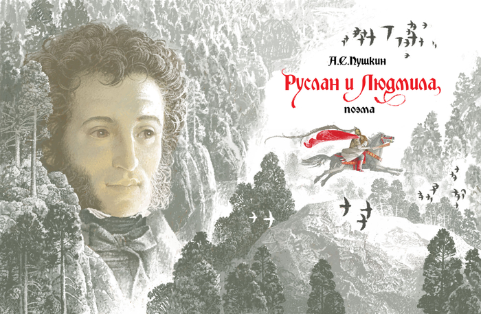 В процессе. Небольшой апгрейт для Руслана и Людмилы