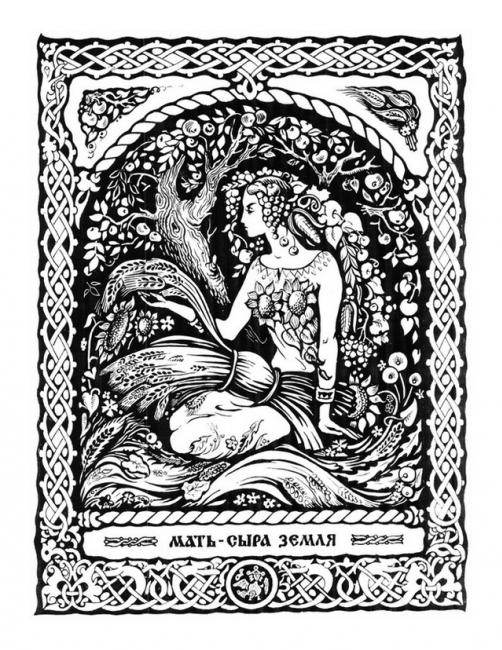 Мать сыра Земля