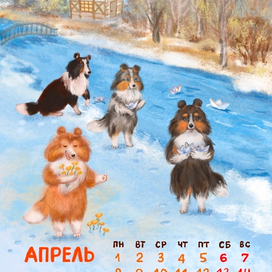 Страница шелти-календаря 