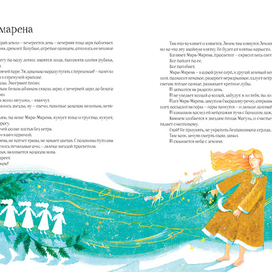 Мара-Марена