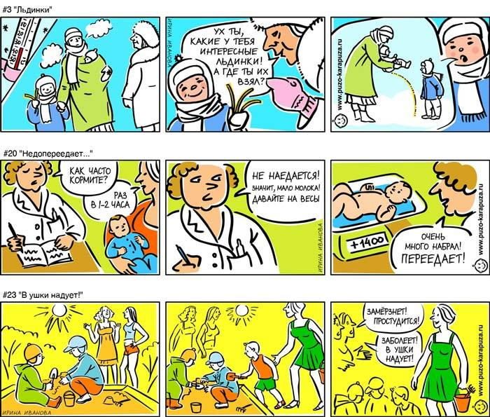 стрипы для сайта "Пузо Карапуза"