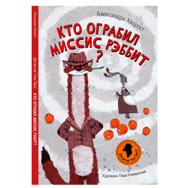 Детектив горностай Том Пакс 