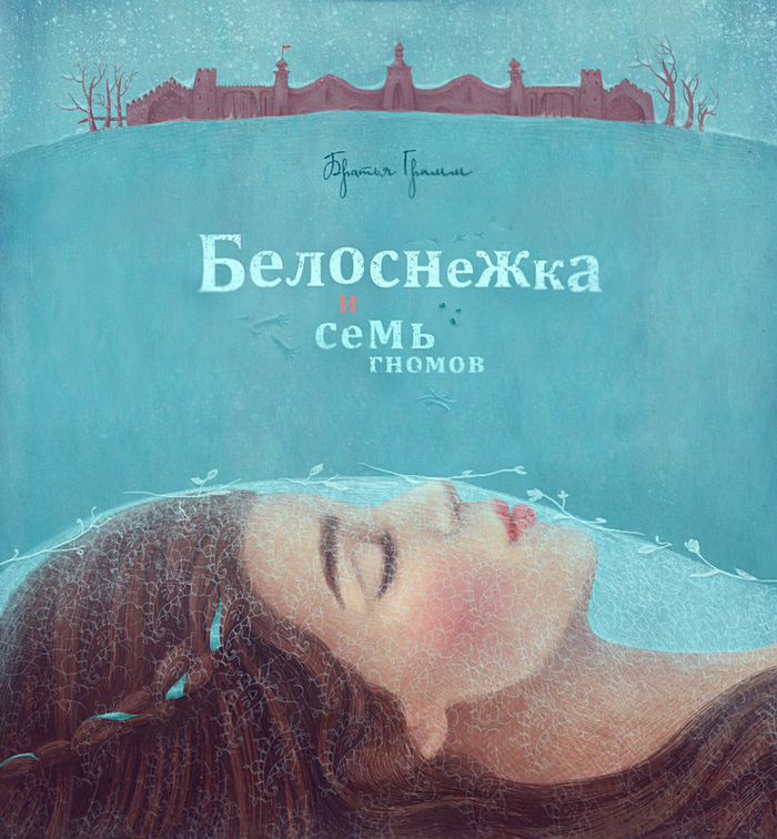 Братья Гримм \ Белоснежка