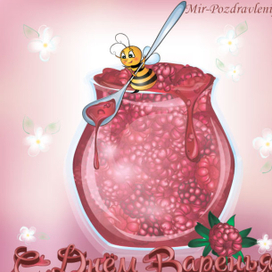 Открытка с днем варенья