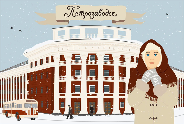 Открытка "Петрозаводск", гостиница "Северная"