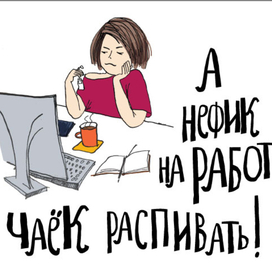 Девочки на работе