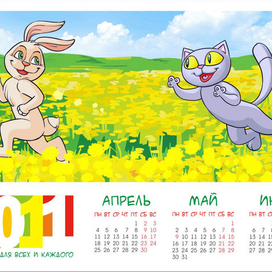Календарь (страница)