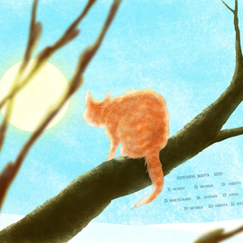 Март - середина